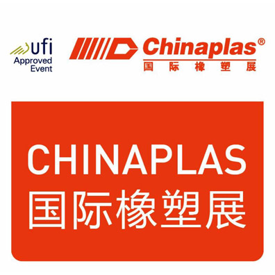 CHINAPLAS 国际橡塑展